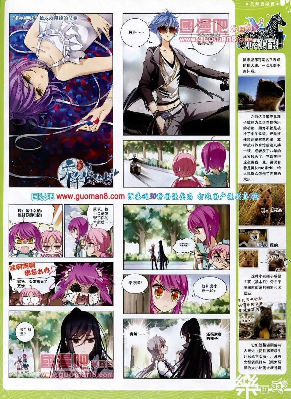 《飒漫乐画》第50期 全本 第35页