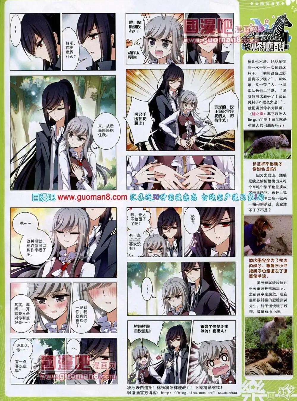 《飒漫乐画》第50期 全本 第37页