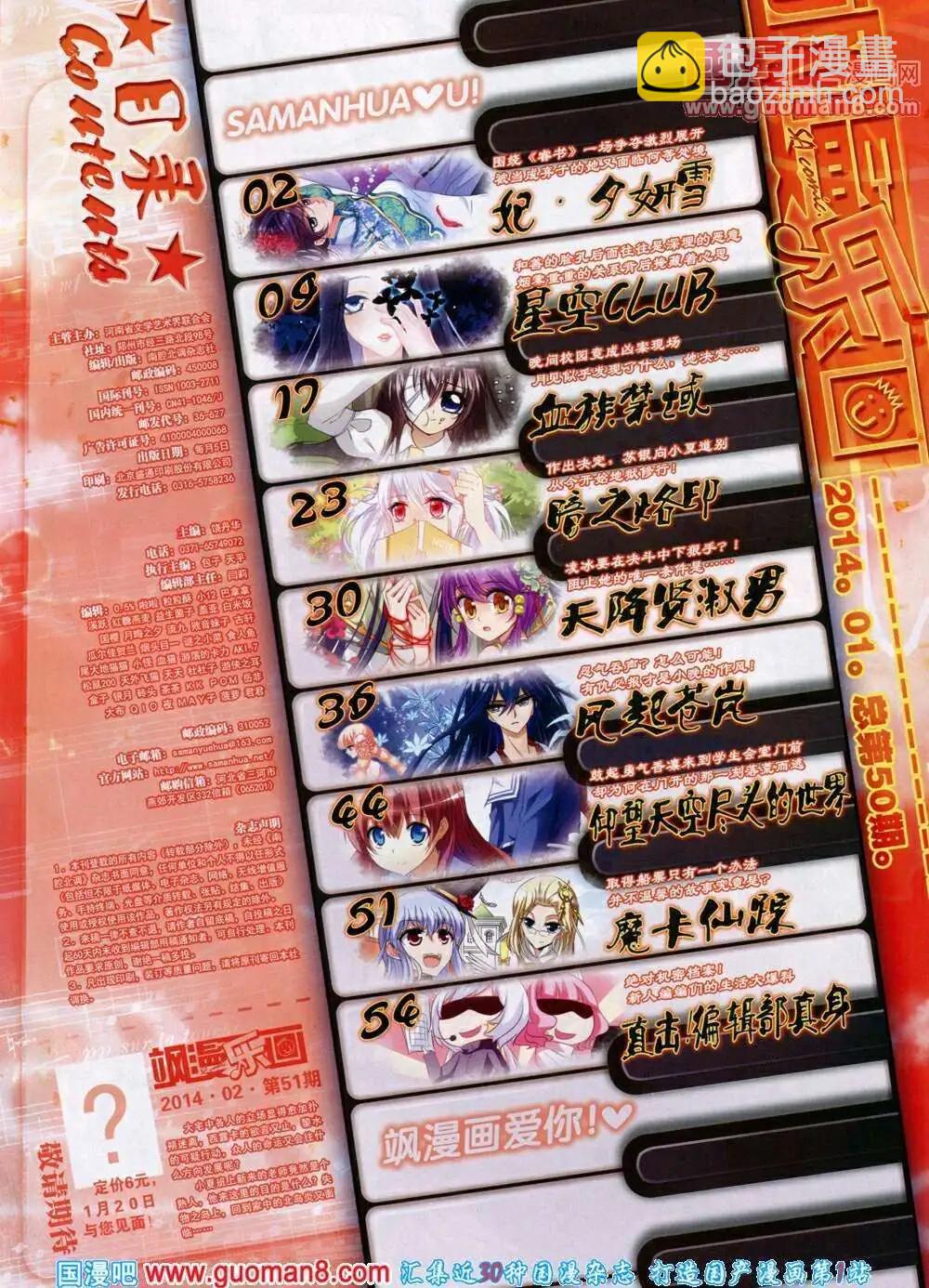 《飒漫乐画》第50期 全本 第3页