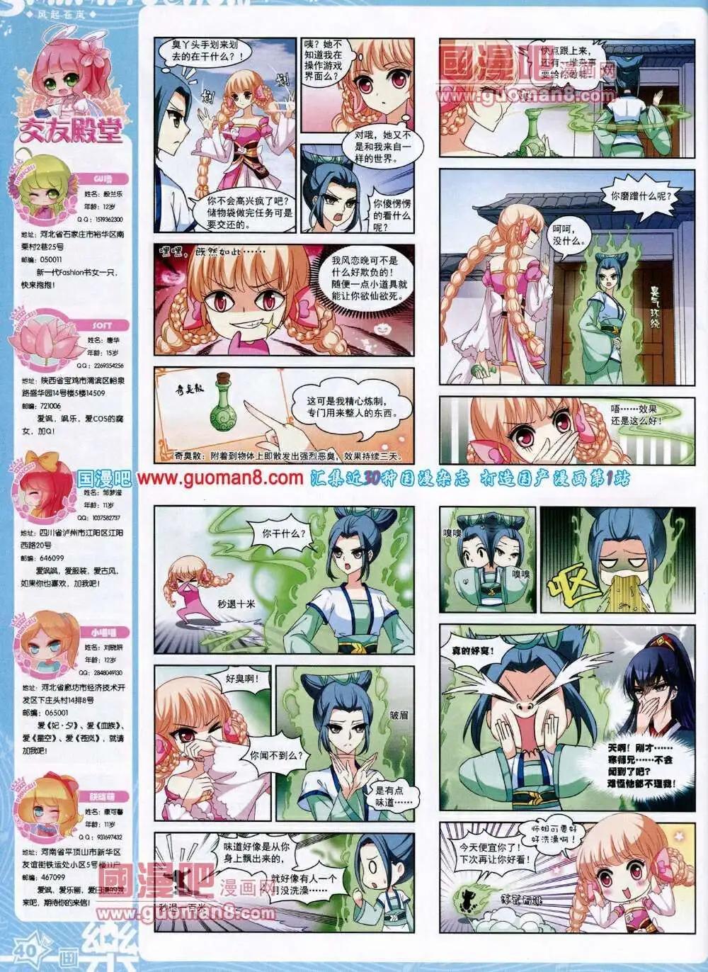 《飒漫乐画》第50期 全本 第42页
