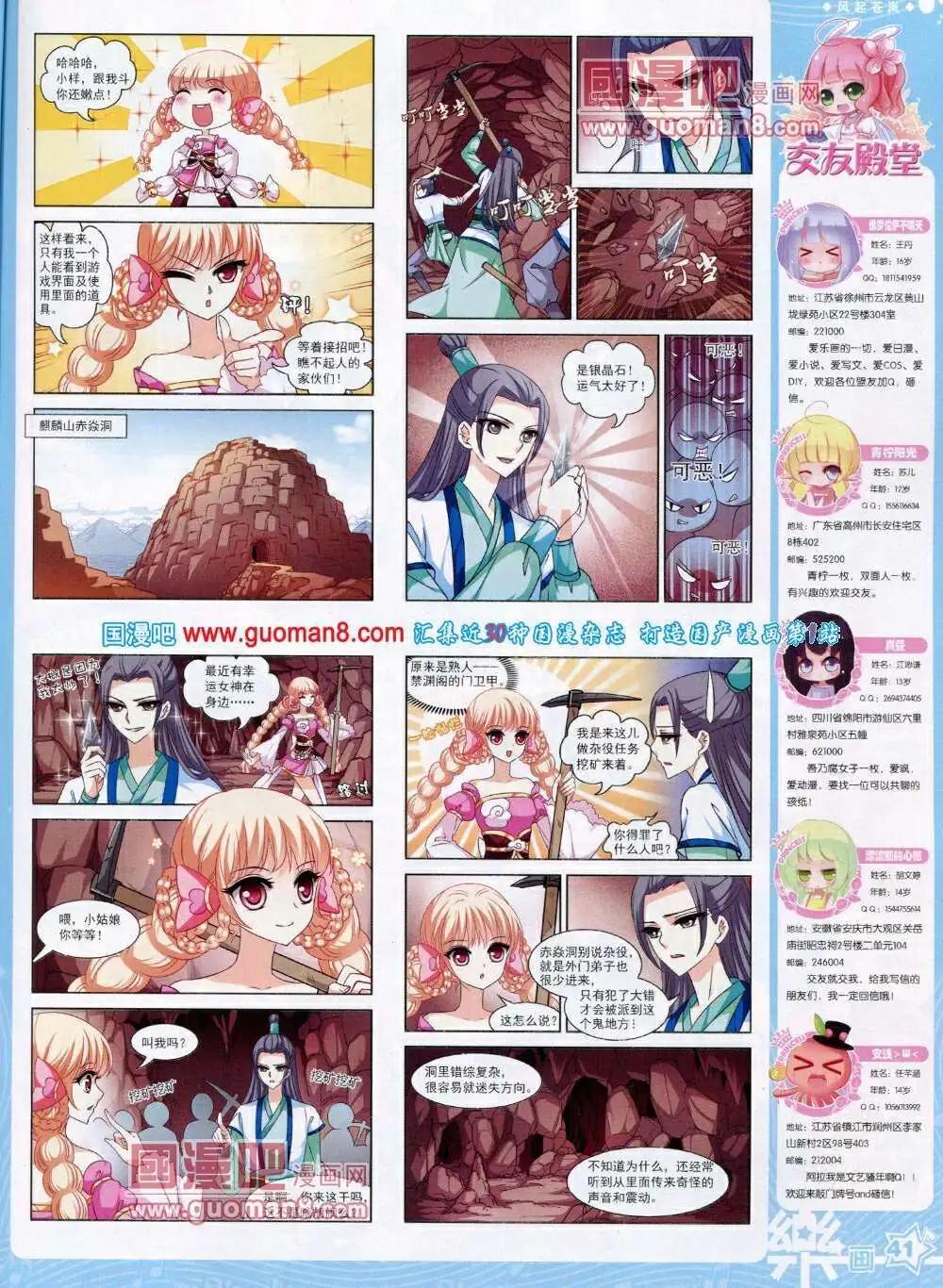 《飒漫乐画》第50期 全本 第43页