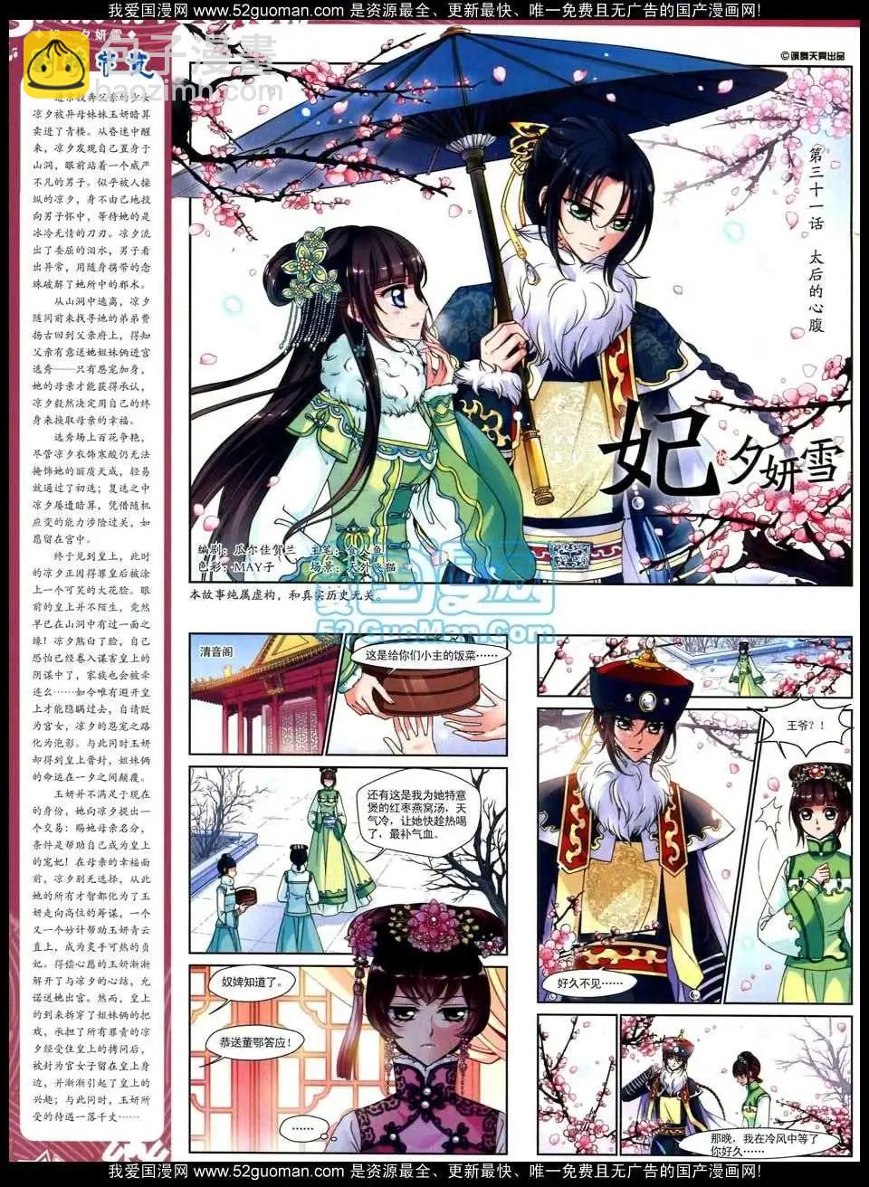 《飒漫乐画》第47期 第10页