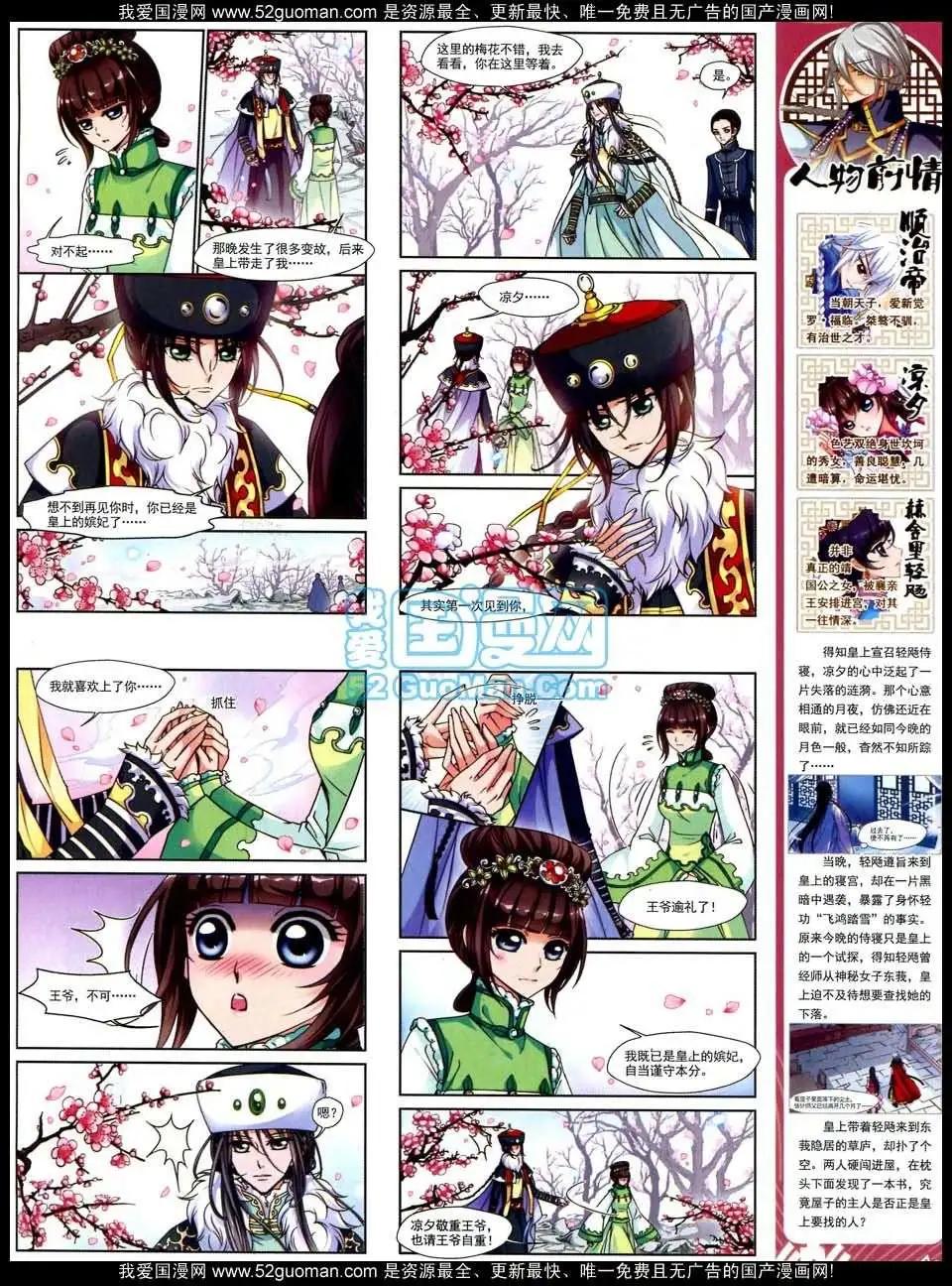 《飒漫乐画》第47期 第11页