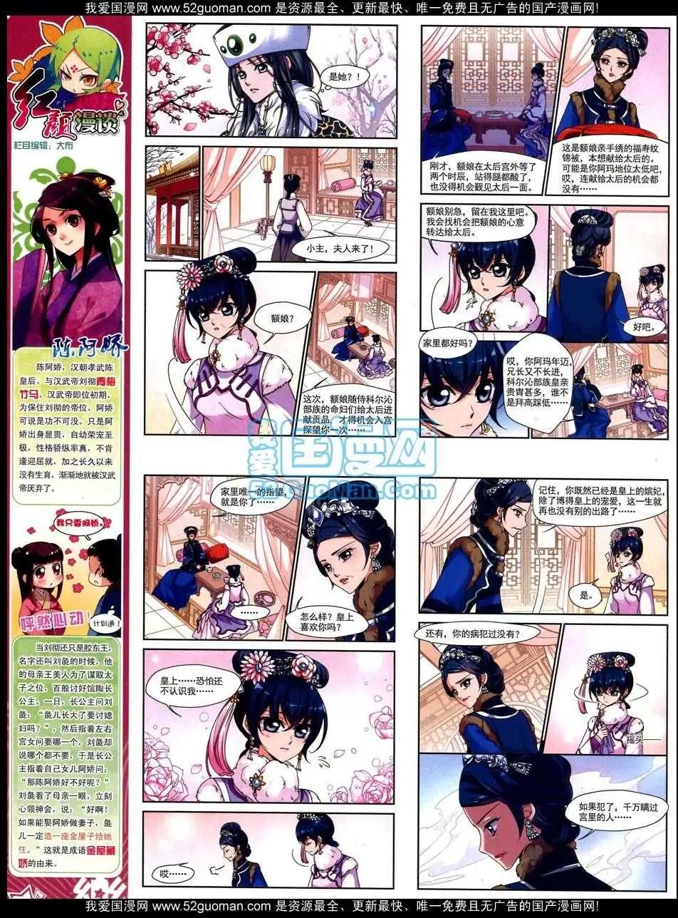 《飒漫乐画》第47期 第12页