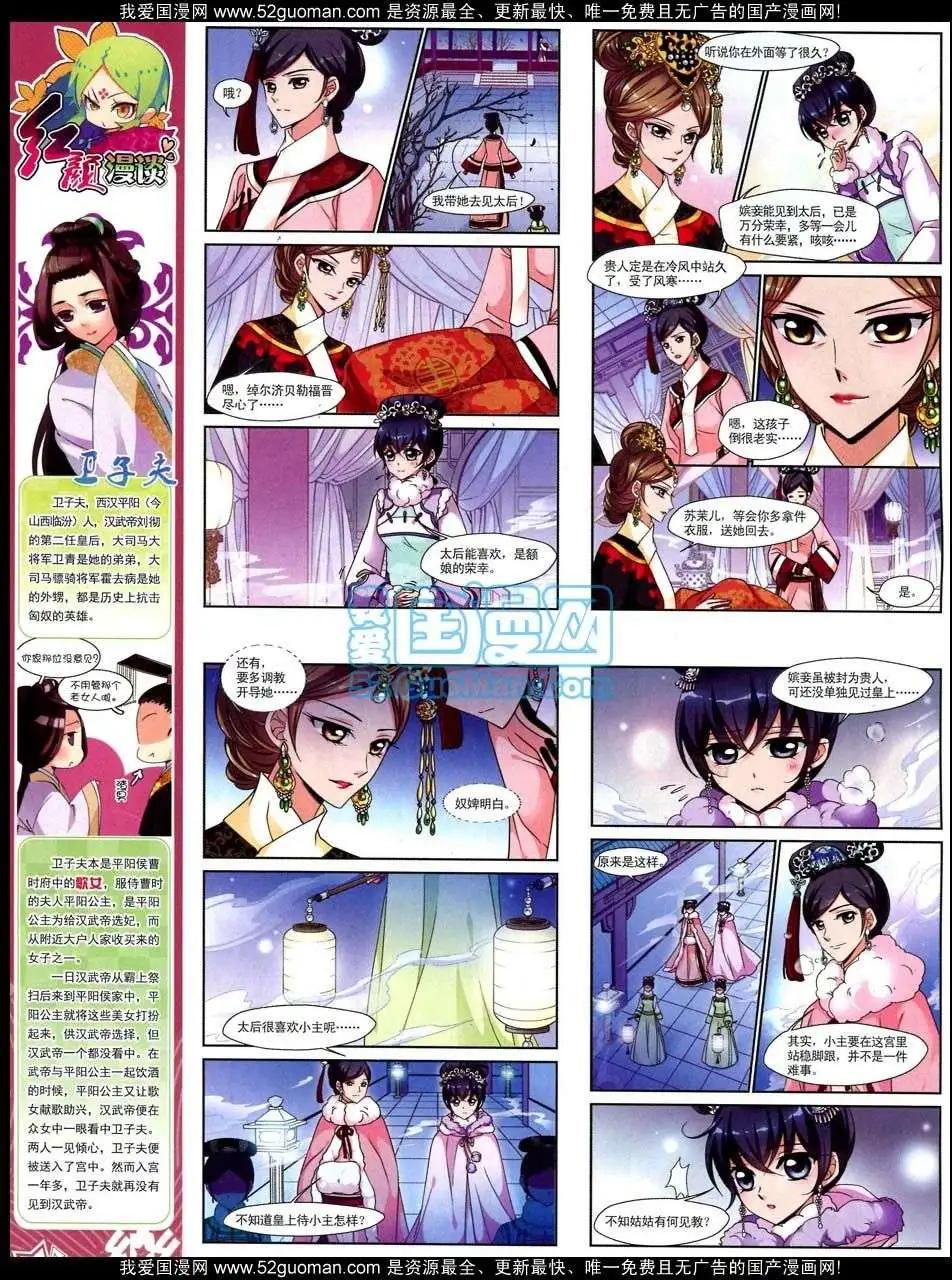 《飒漫乐画》第47期 第14页