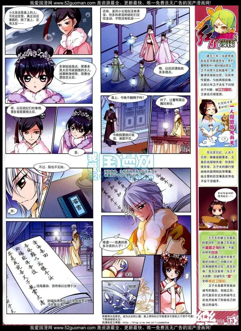 《飒漫乐画》第47期 第15页