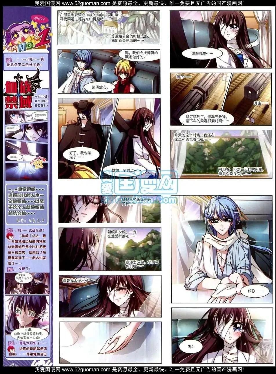 《飒漫乐画》第47期 第18页