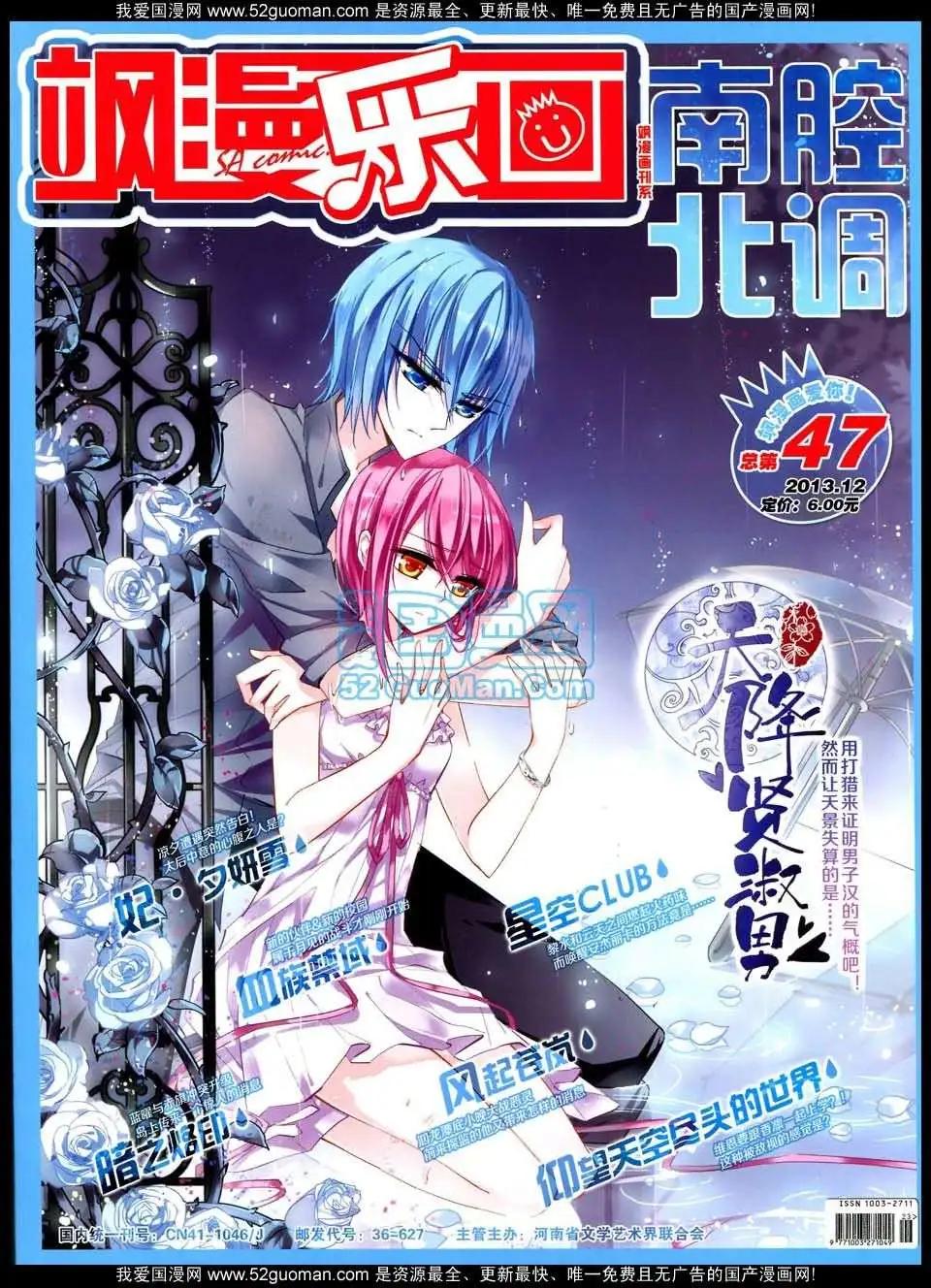 《飒漫乐画》第47期 第1页