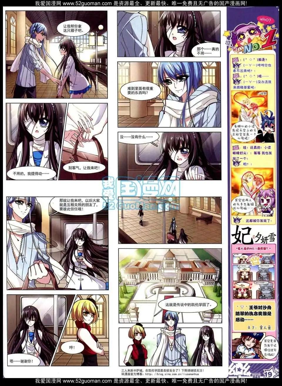 《飒漫乐画》第47期 第21页