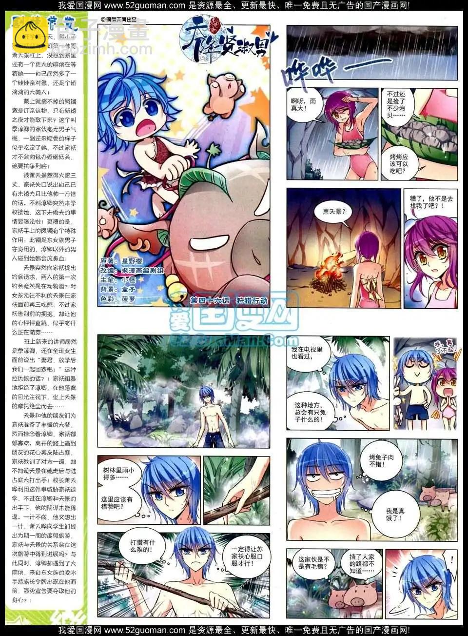 《飒漫乐画》第47期 第24页