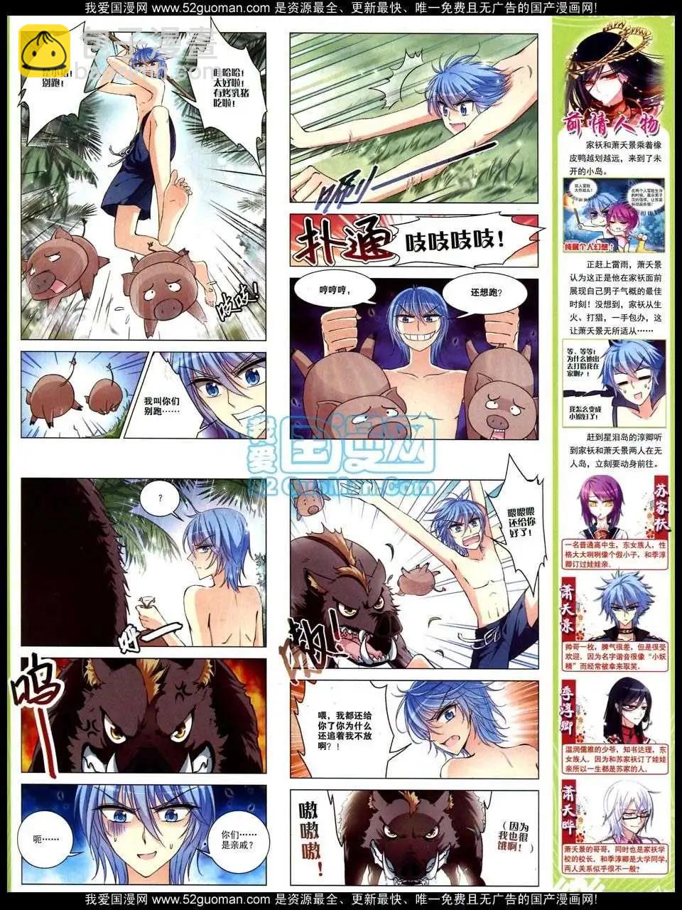 《飒漫乐画》第47期 第25页