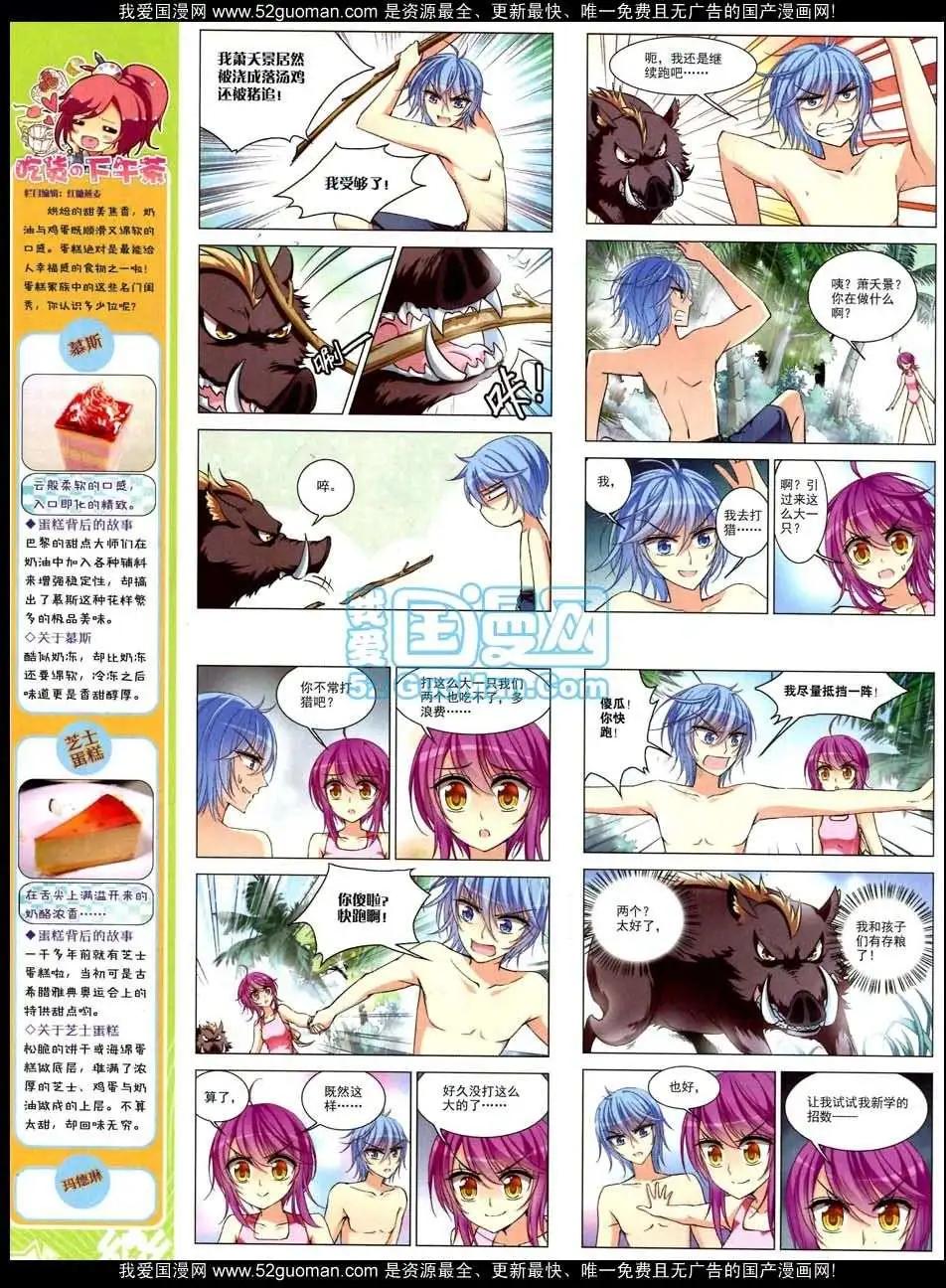《飒漫乐画》第47期 第26页