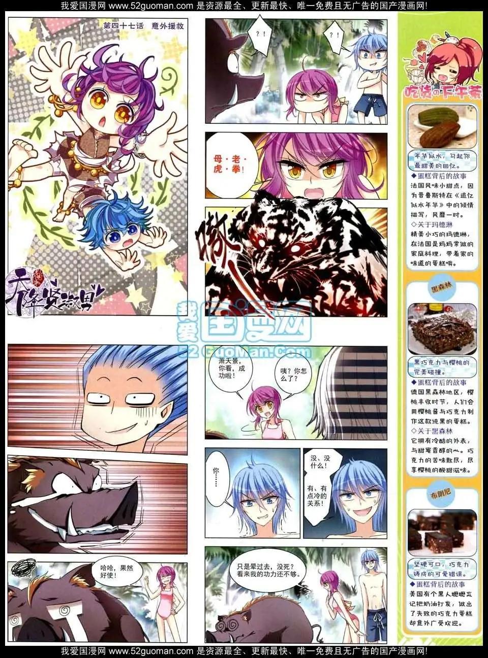 《飒漫乐画》第47期 第27页
