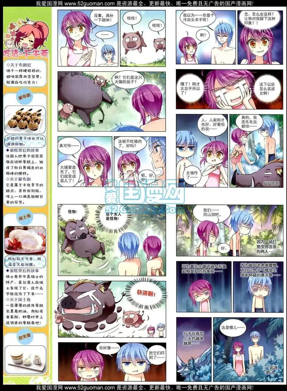 《飒漫乐画》第47期 第28页