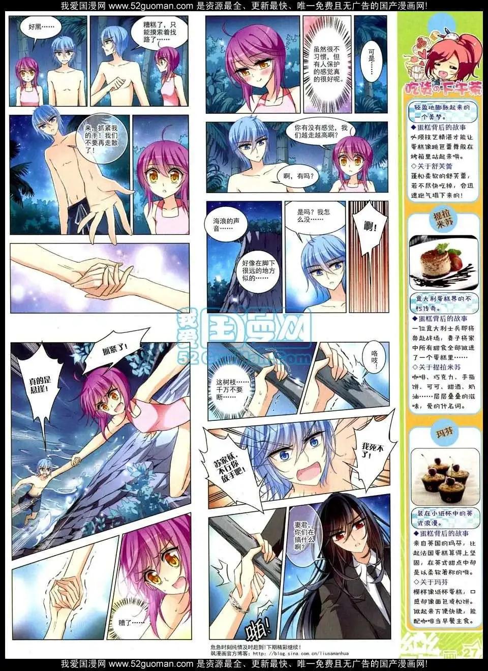 《飒漫乐画》第47期 第29页
