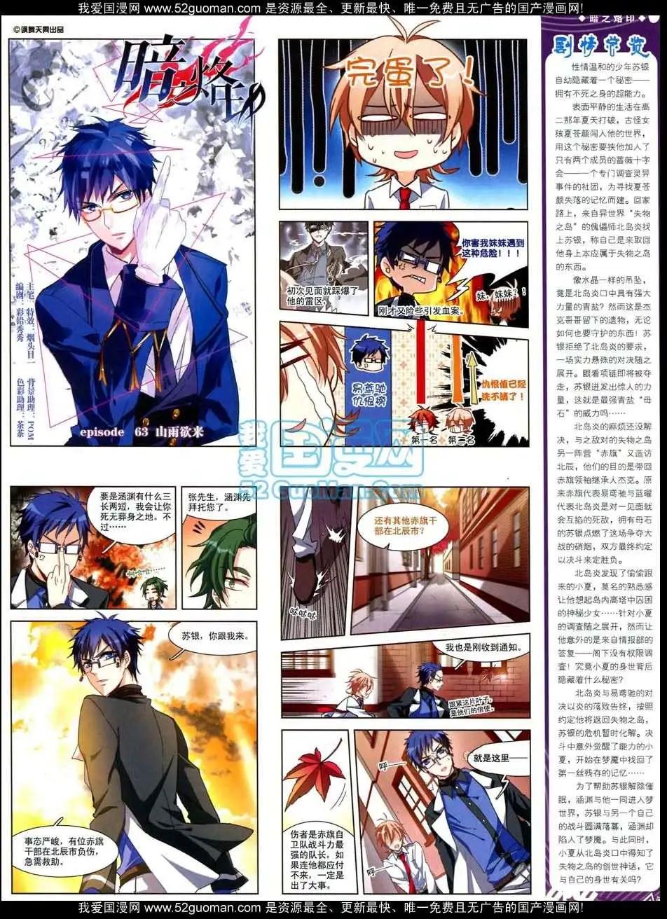 《飒漫乐画》第47期 第31页