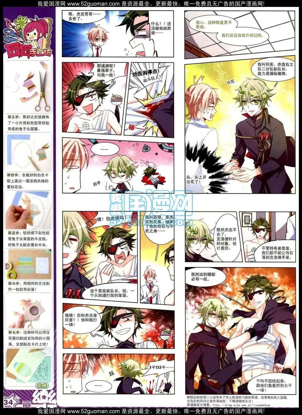 《飒漫乐画》第47期 第36页