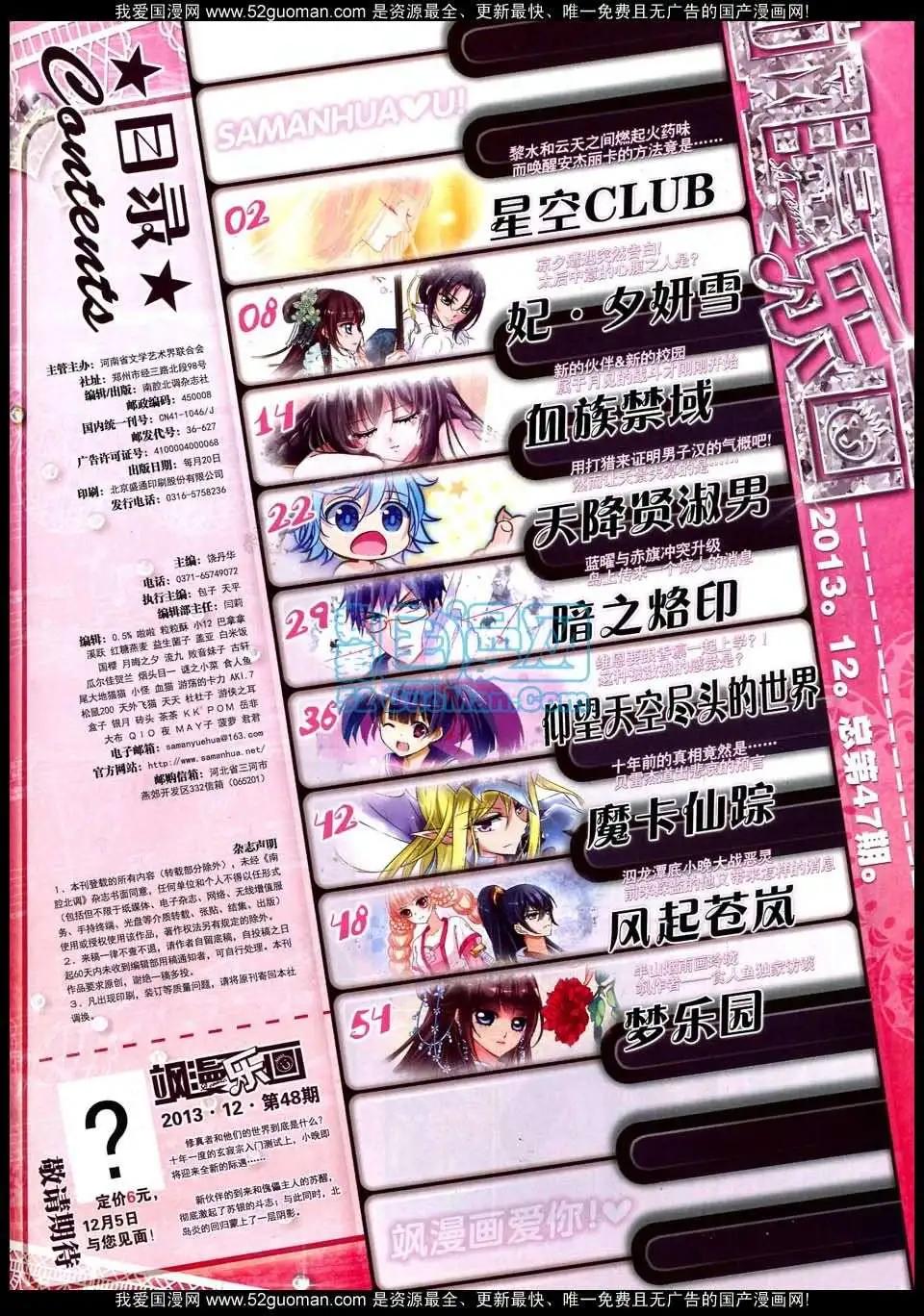 《飒漫乐画》第47期 第3页
