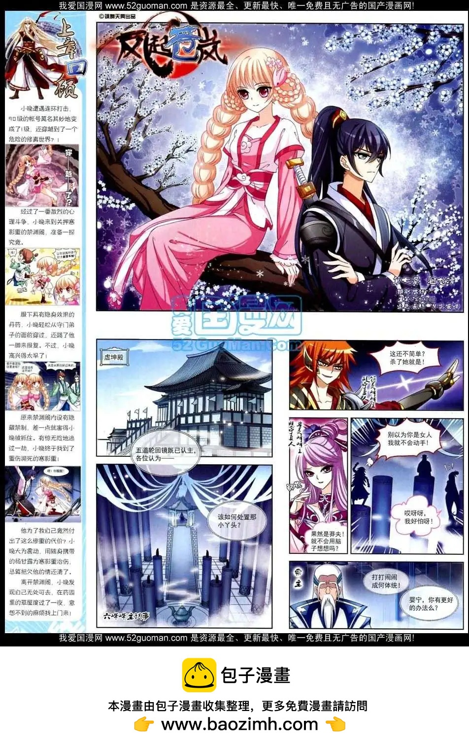 《飒漫乐画》第47期 第50页
