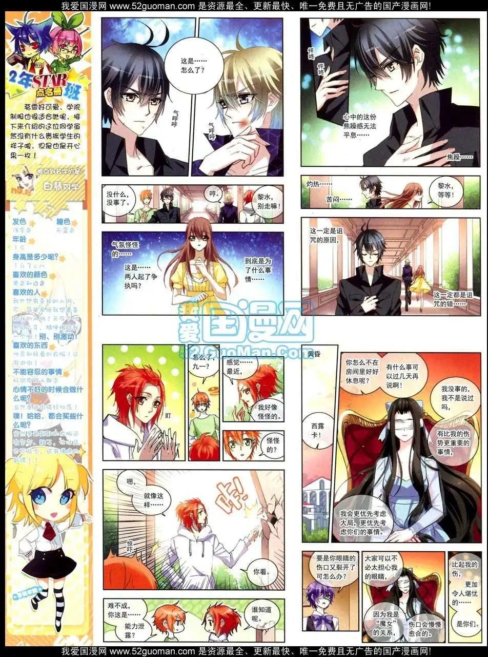 《飒漫乐画》第47期 第8页