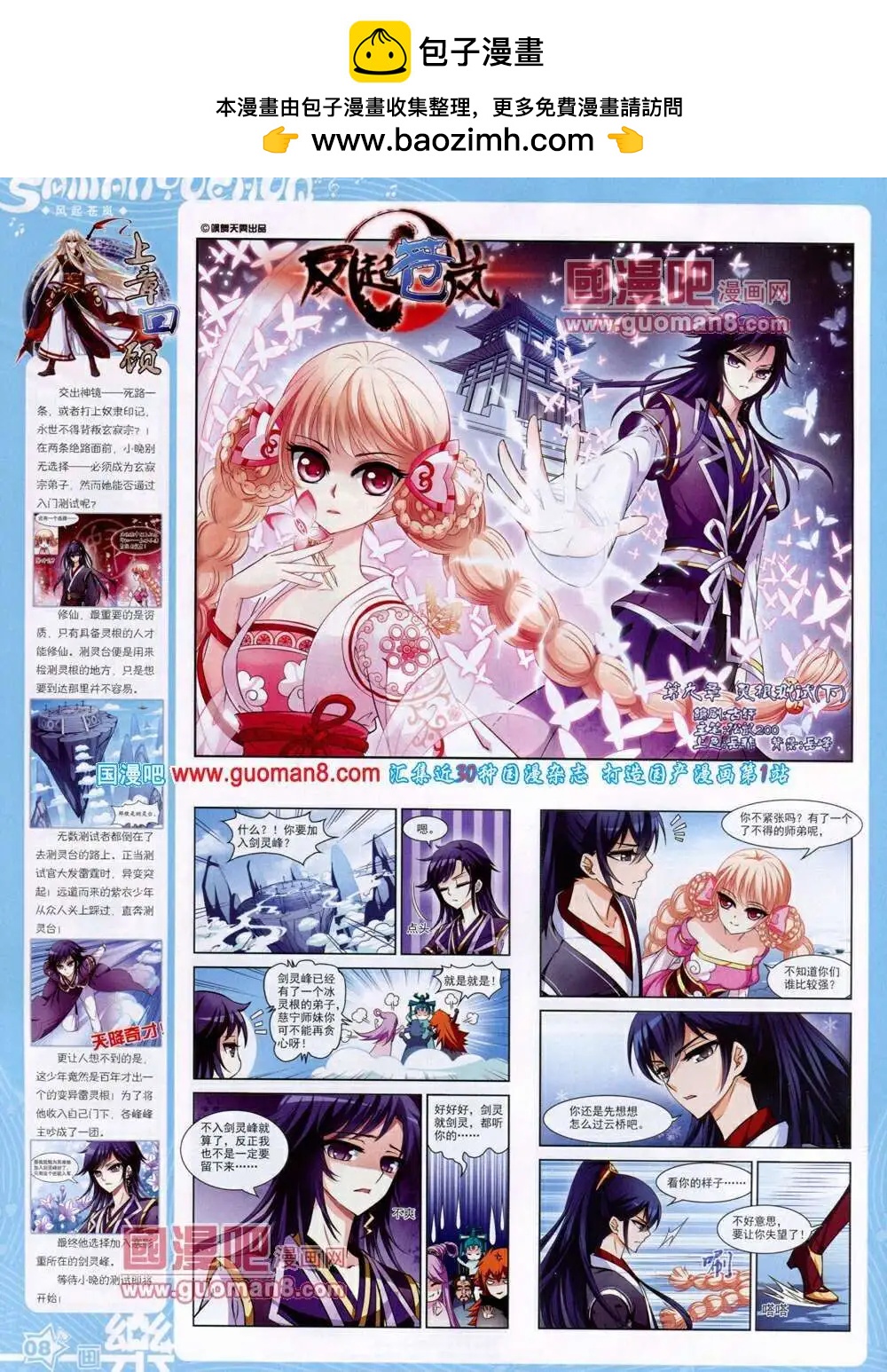 《飒漫乐画》第49期 全本 第10页