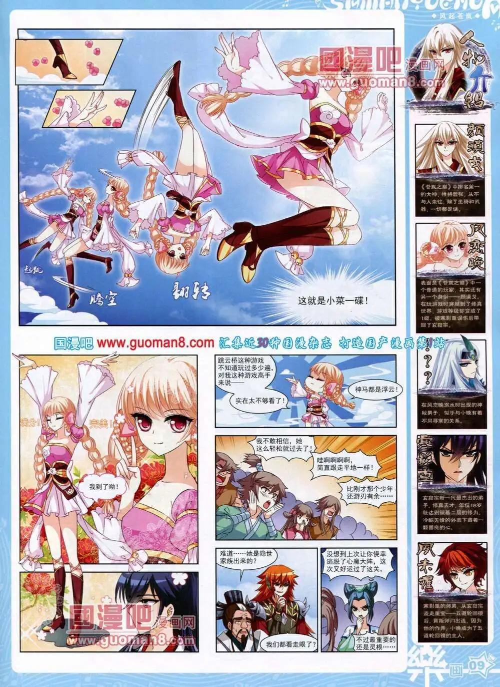 《飒漫乐画》第49期 全本 第11页