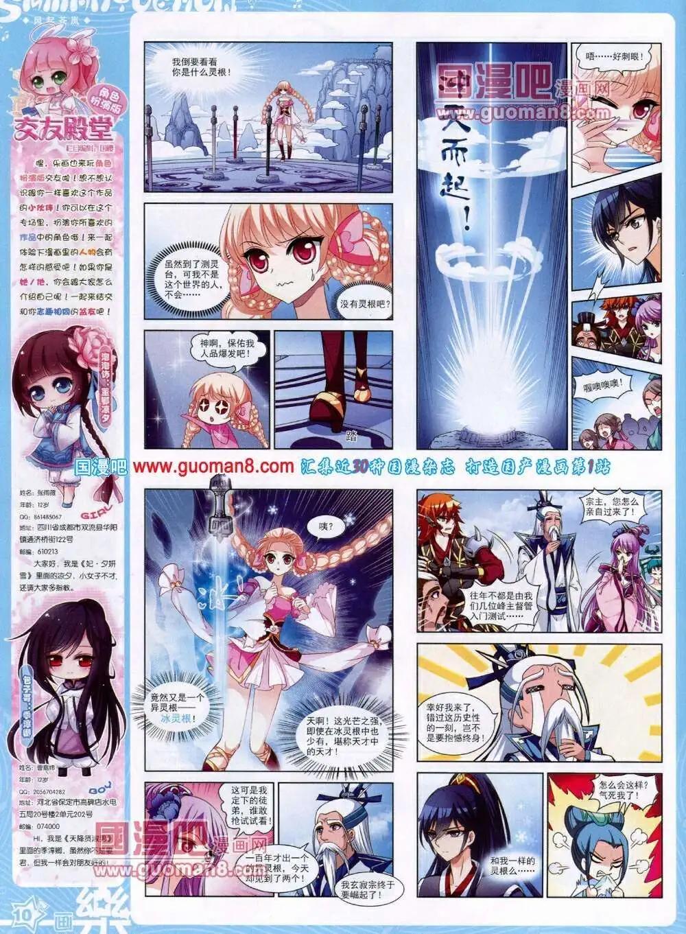 《飒漫乐画》第49期 全本 第12页