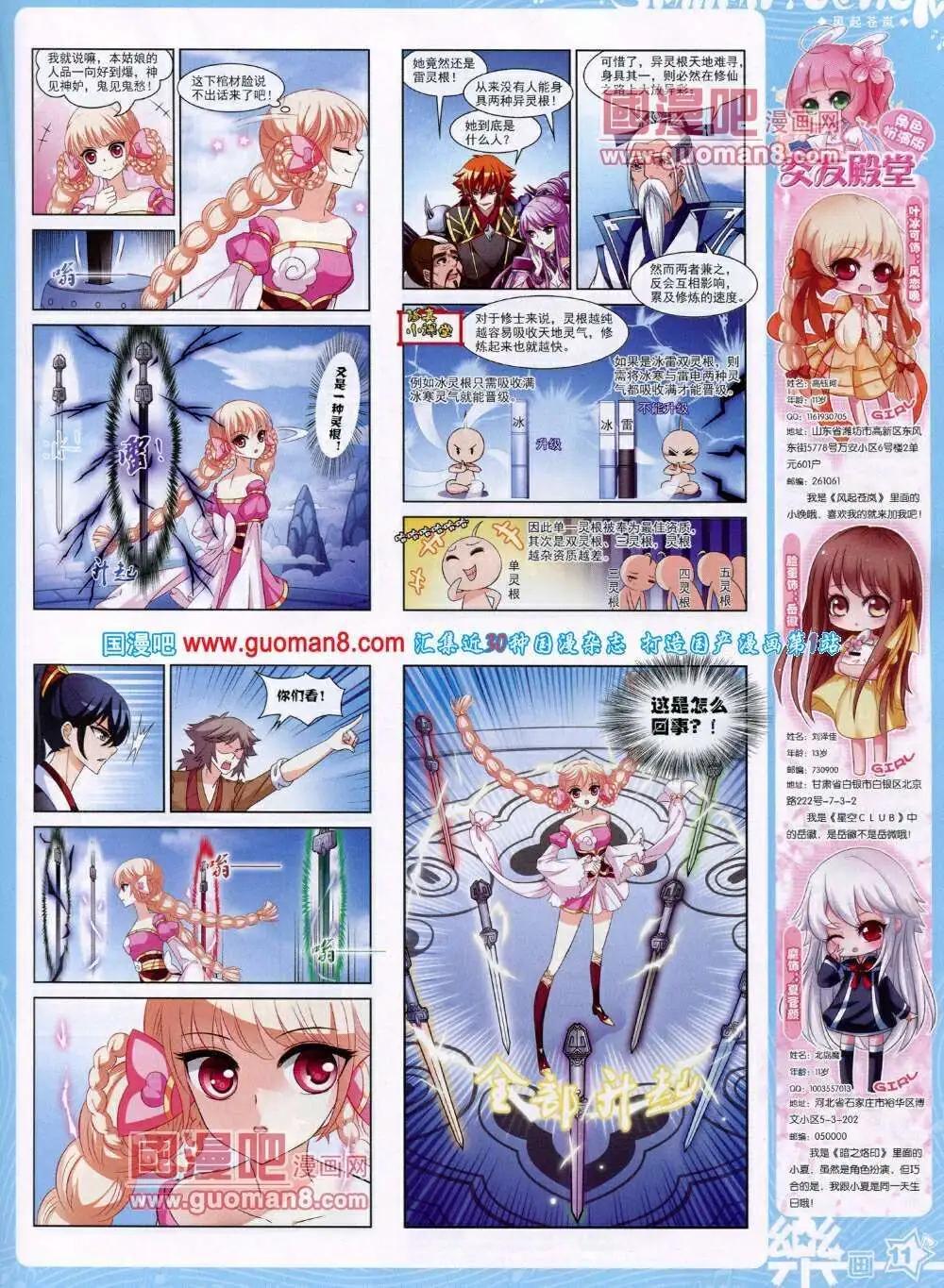 《飒漫乐画》第49期 全本 第13页