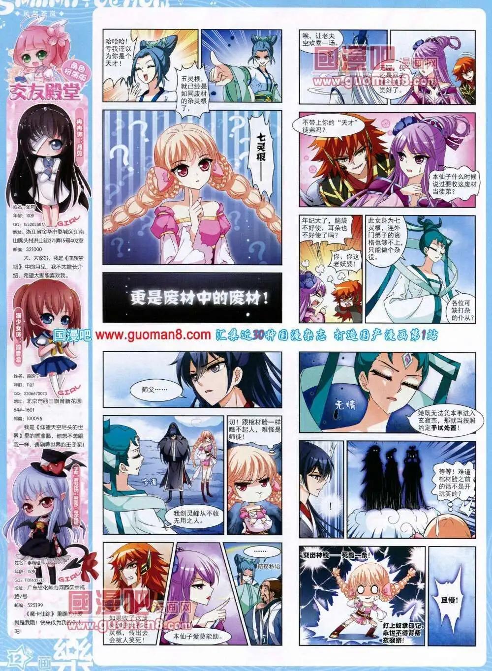 《飒漫乐画》第49期 全本 第14页