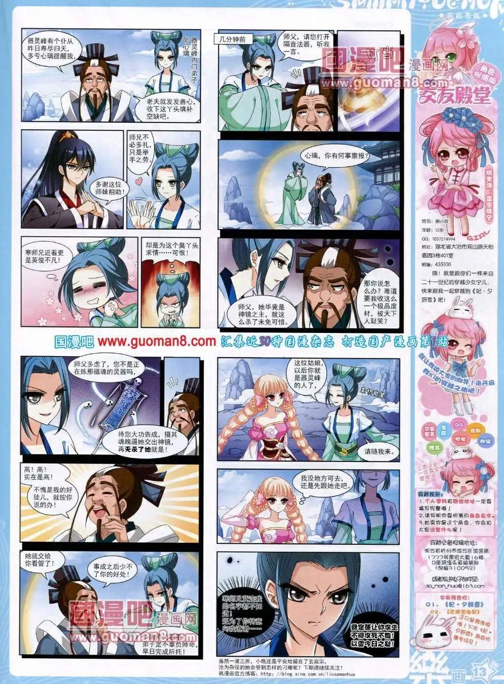 《飒漫乐画》第49期 全本 第15页