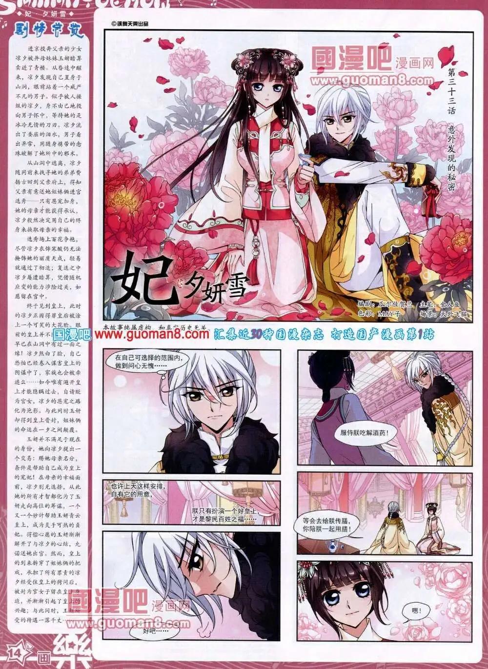 《飒漫乐画》第49期 全本 第16页