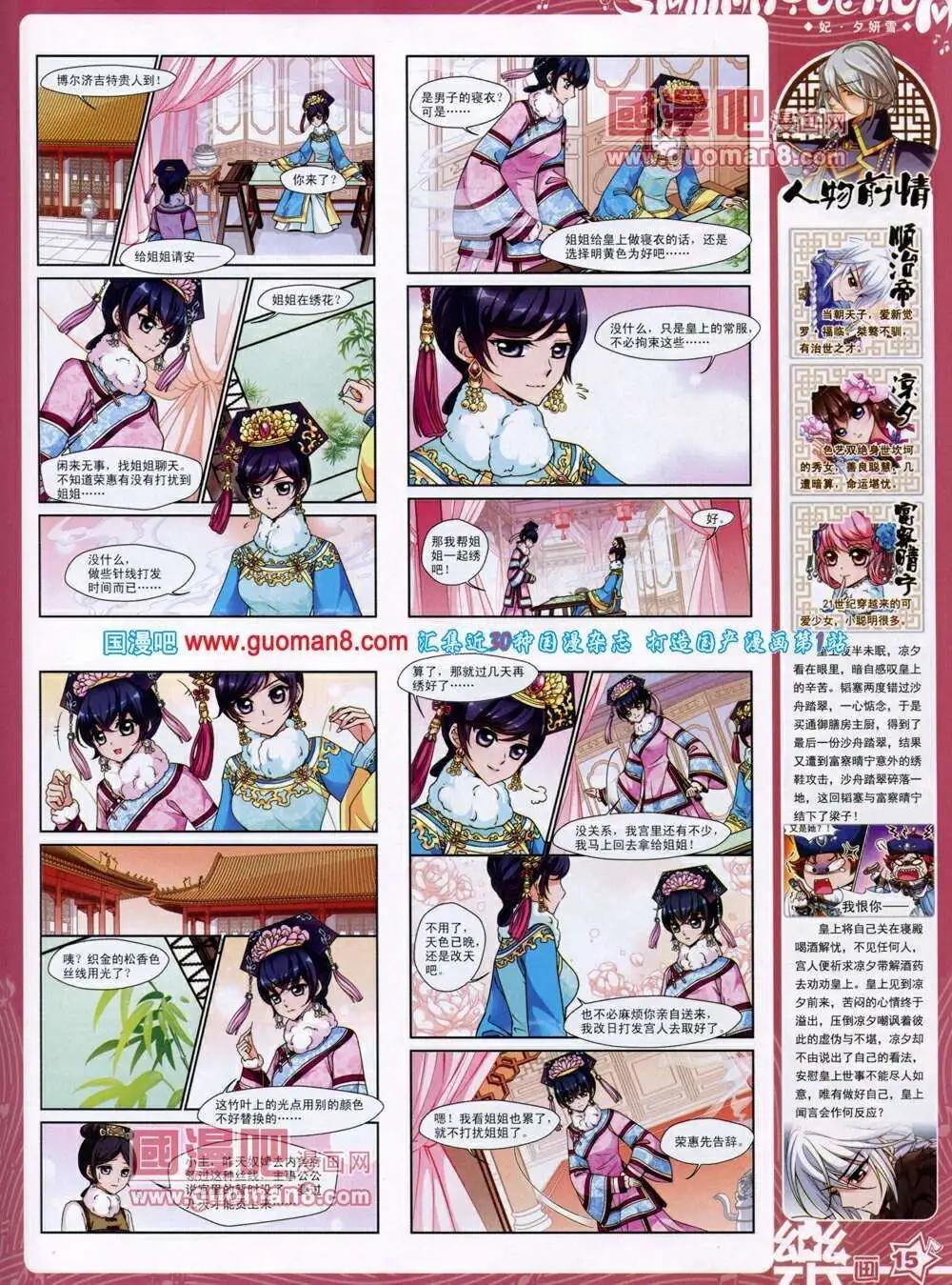 《飒漫乐画》第49期 全本 第17页