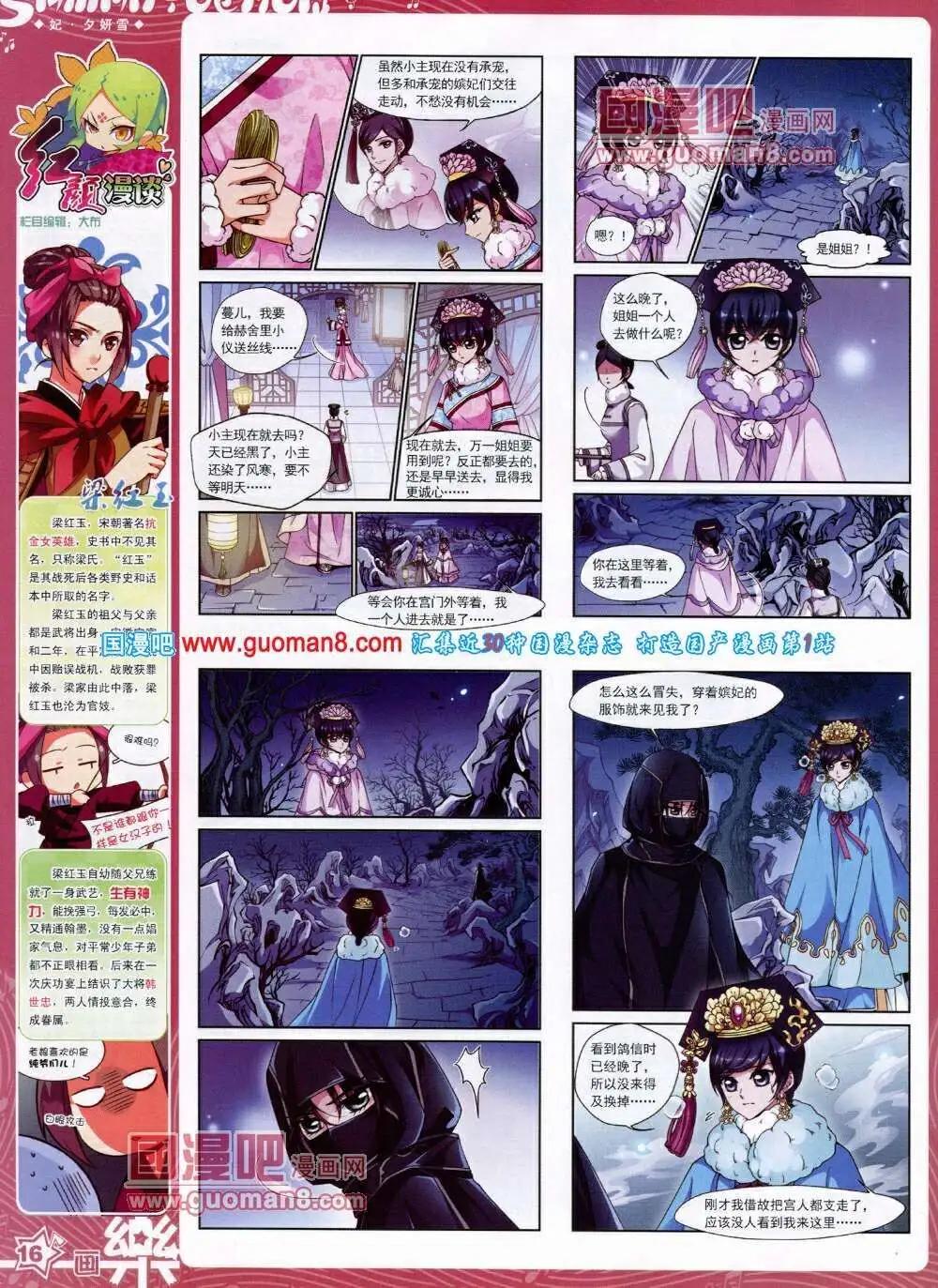 《飒漫乐画》第49期 全本 第18页