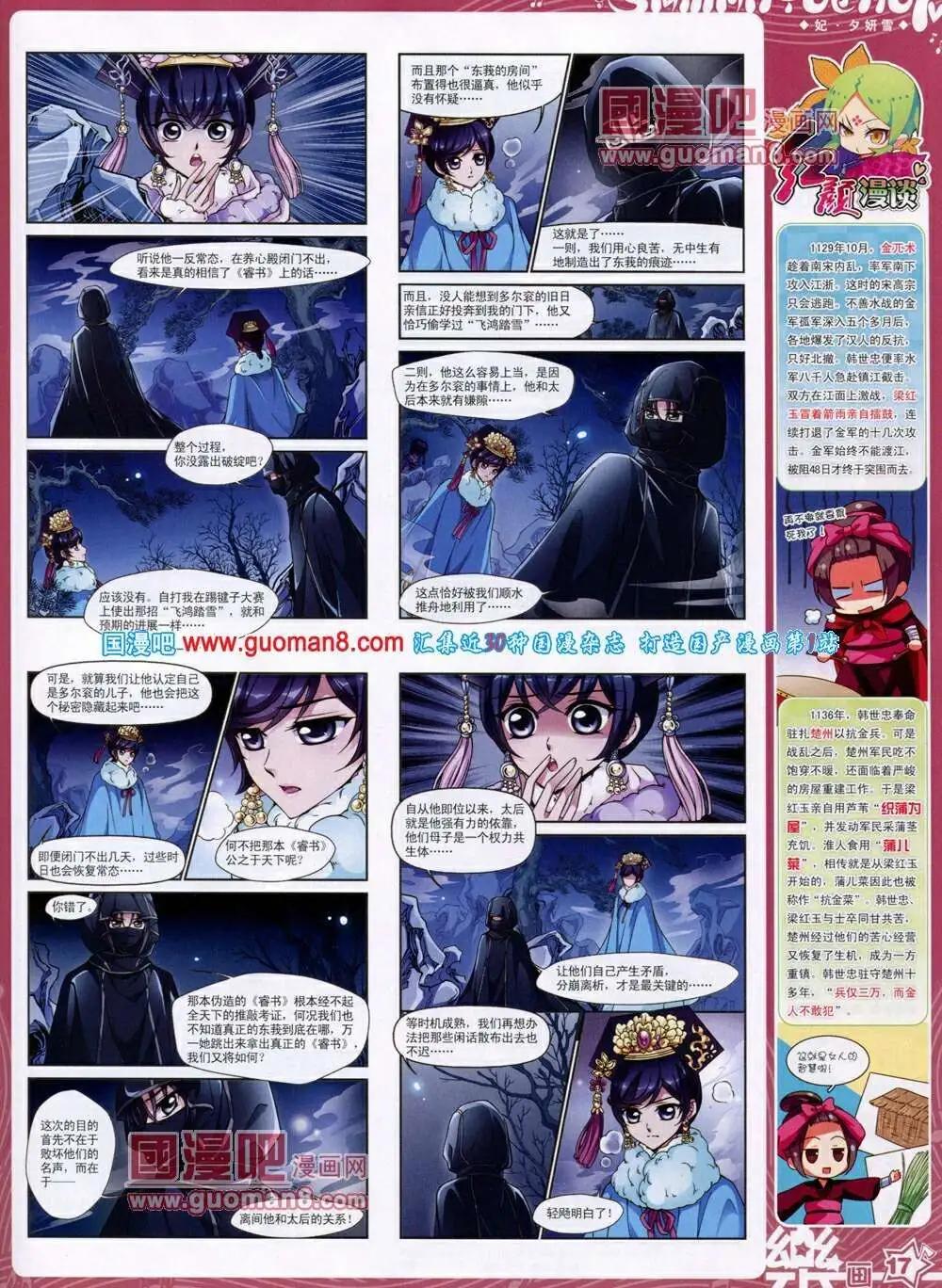 《飒漫乐画》第49期 全本 第19页