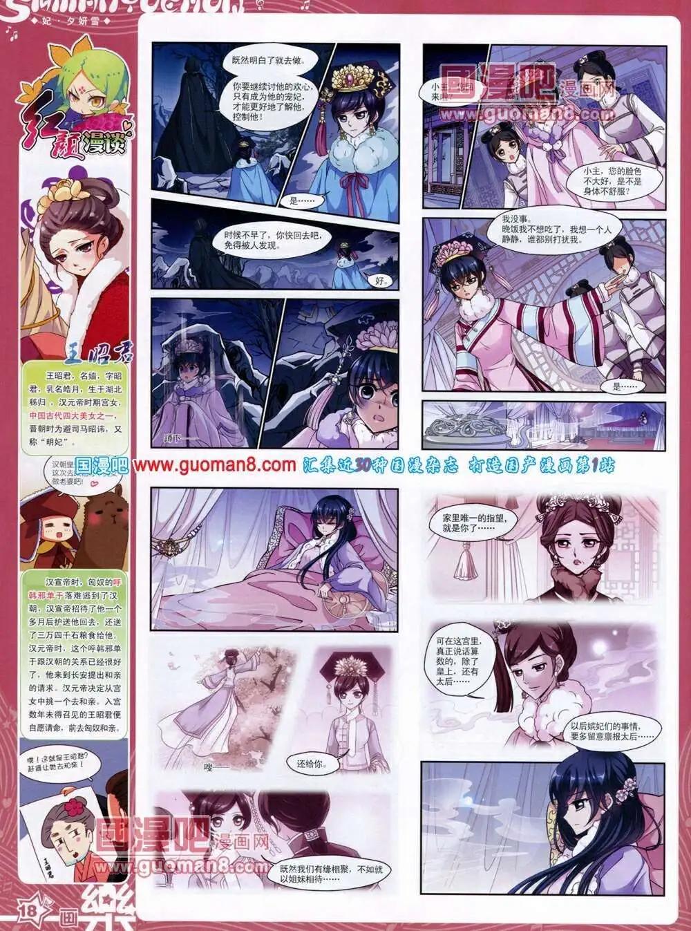 《飒漫乐画》第49期 全本 第20页