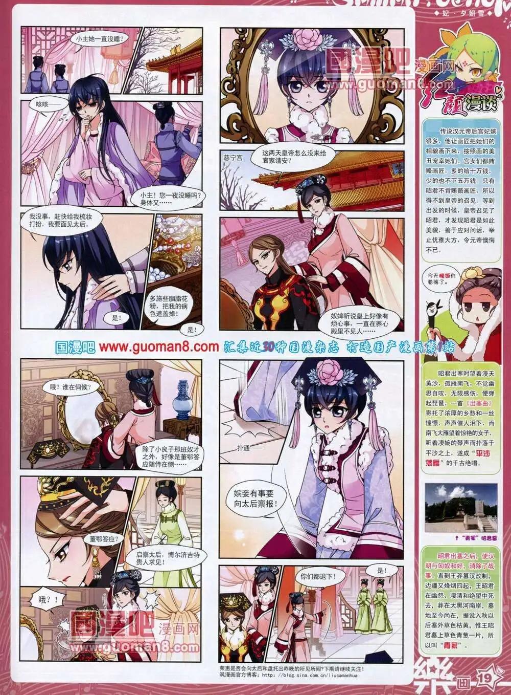 《飒漫乐画》第49期 全本 第21页
