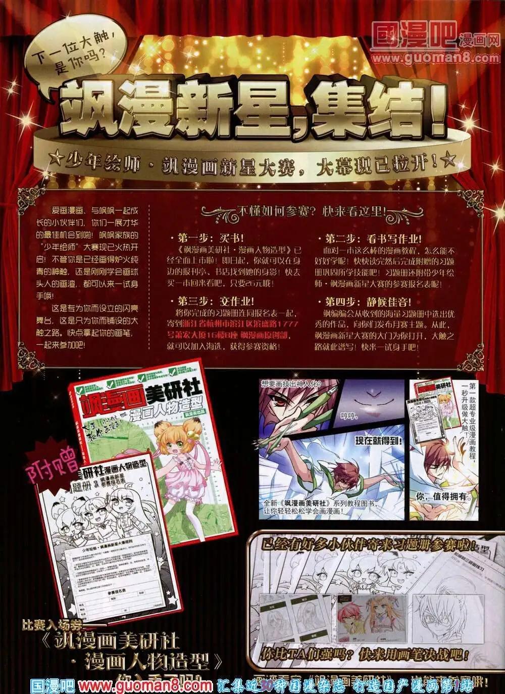 《飒漫乐画》第49期 全本 第22页