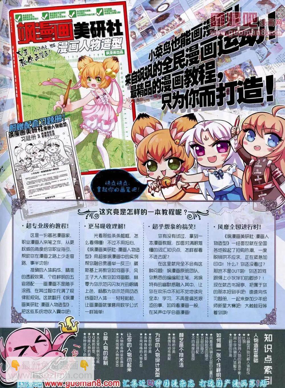 《飒漫乐画》第49期 全本 第23页