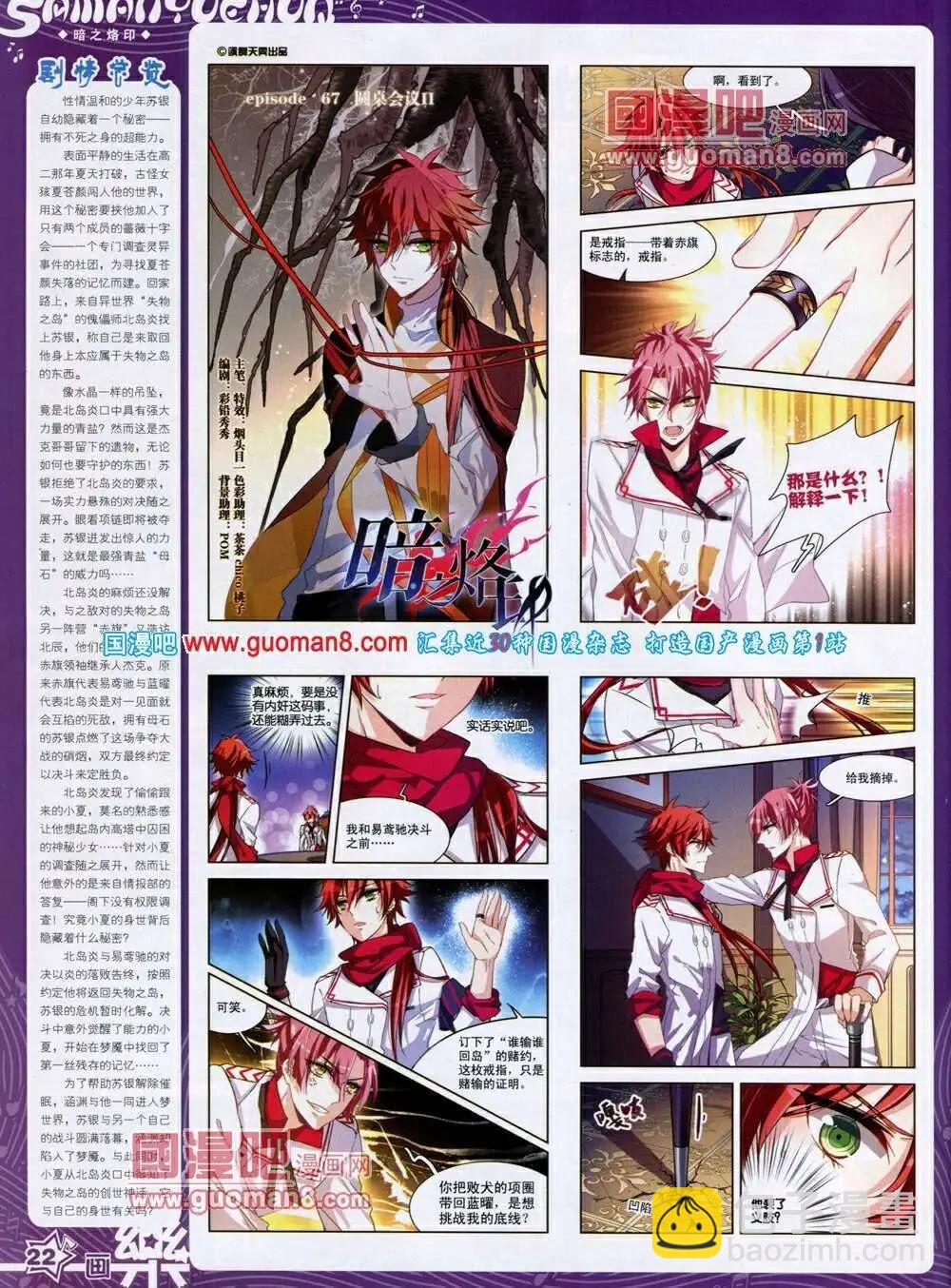 《飒漫乐画》第49期 全本 第24页