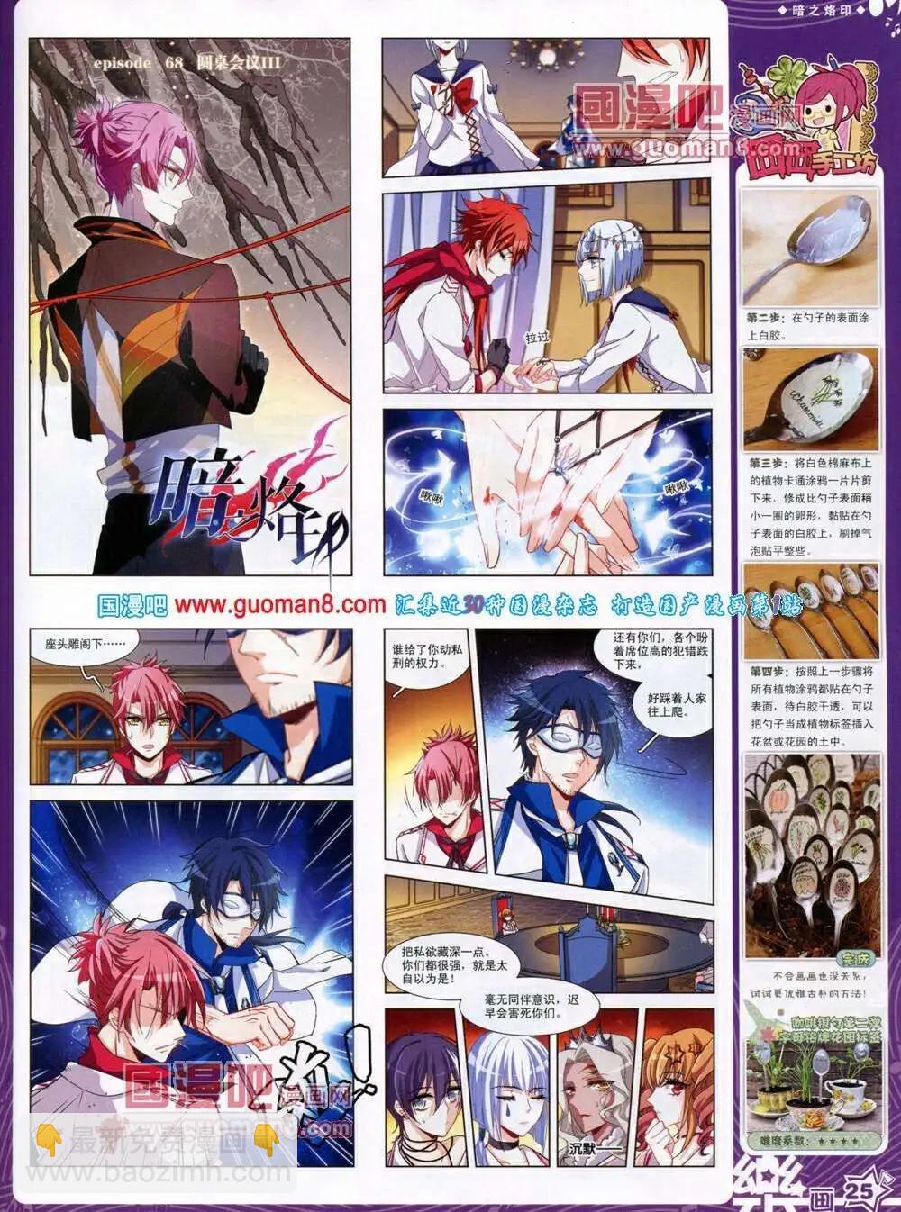 《飒漫乐画》第49期 全本 第27页