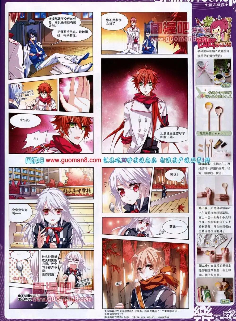《飒漫乐画》第49期 全本 第29页