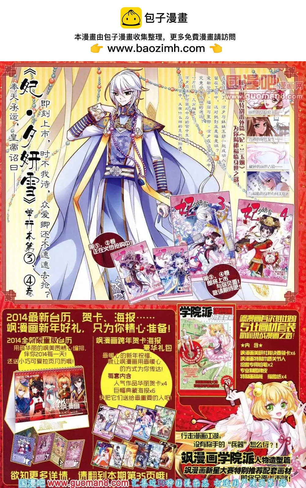 《飒漫乐画》第49期 全本 第2页