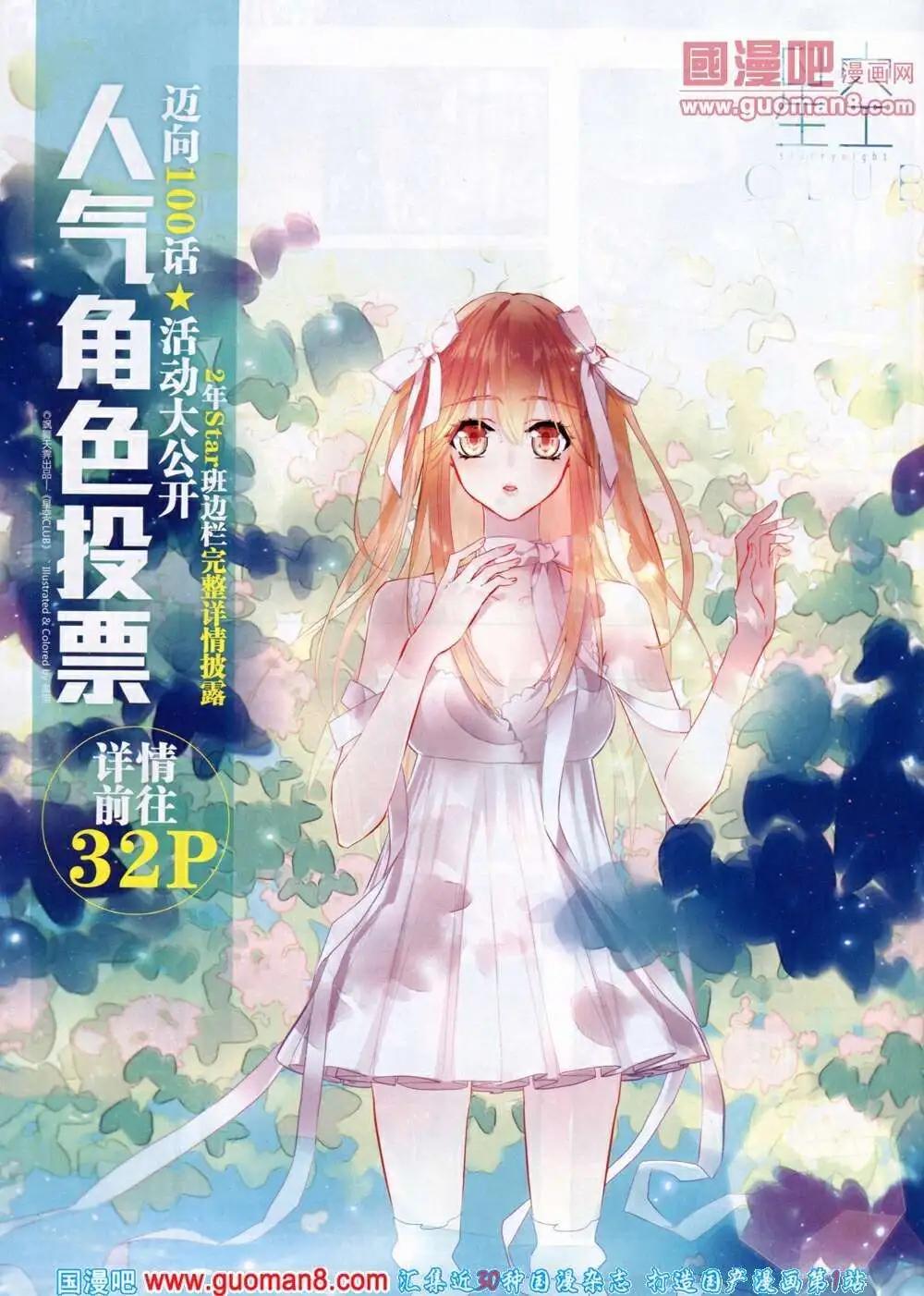 《飒漫乐画》第49期 全本 第30页