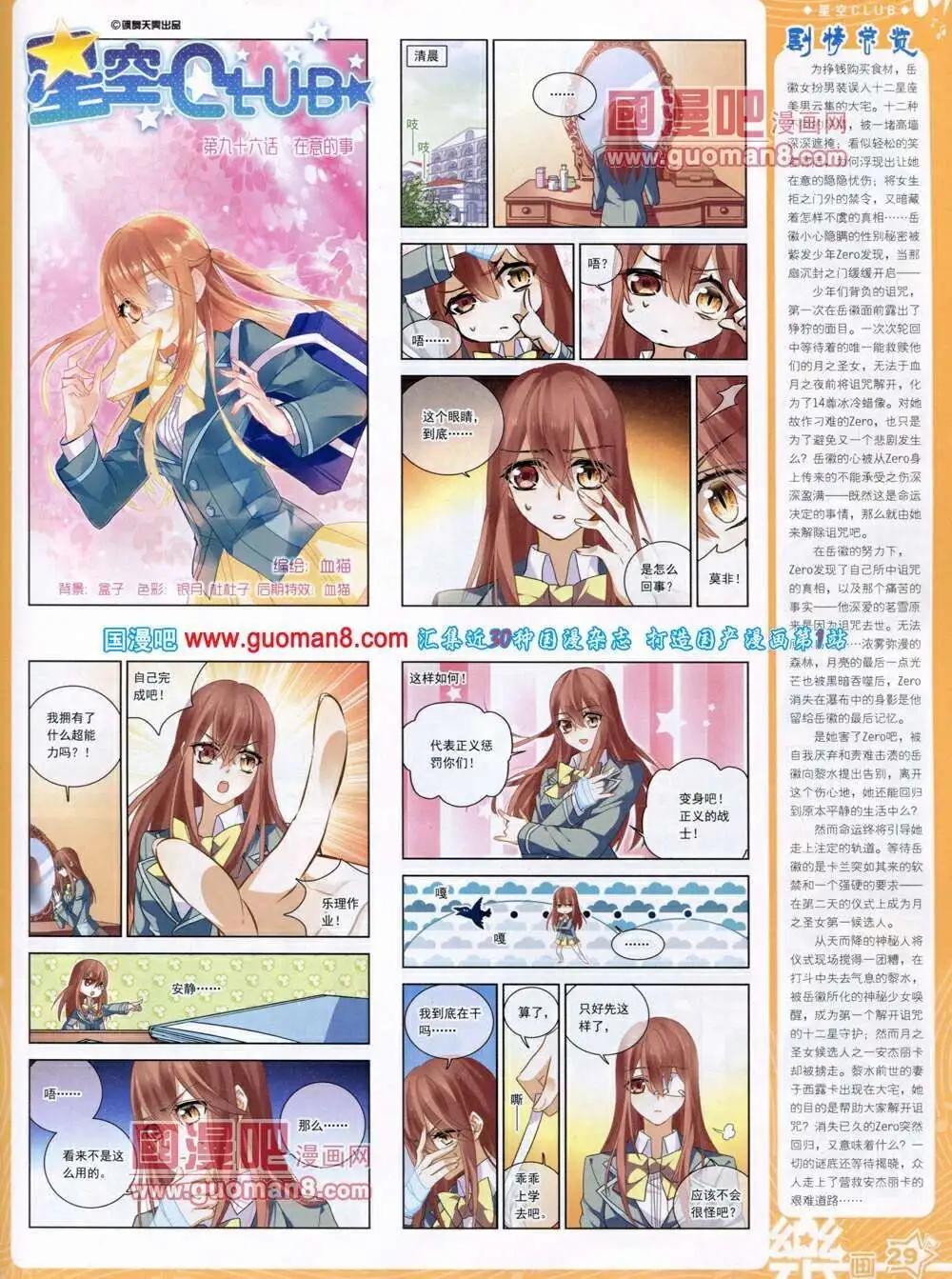 《飒漫乐画》第49期 全本 第31页
