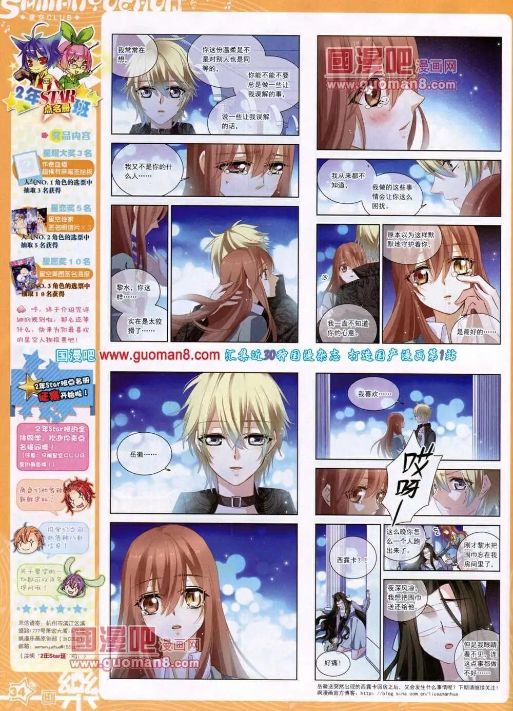 《飒漫乐画》第49期 全本 第36页
