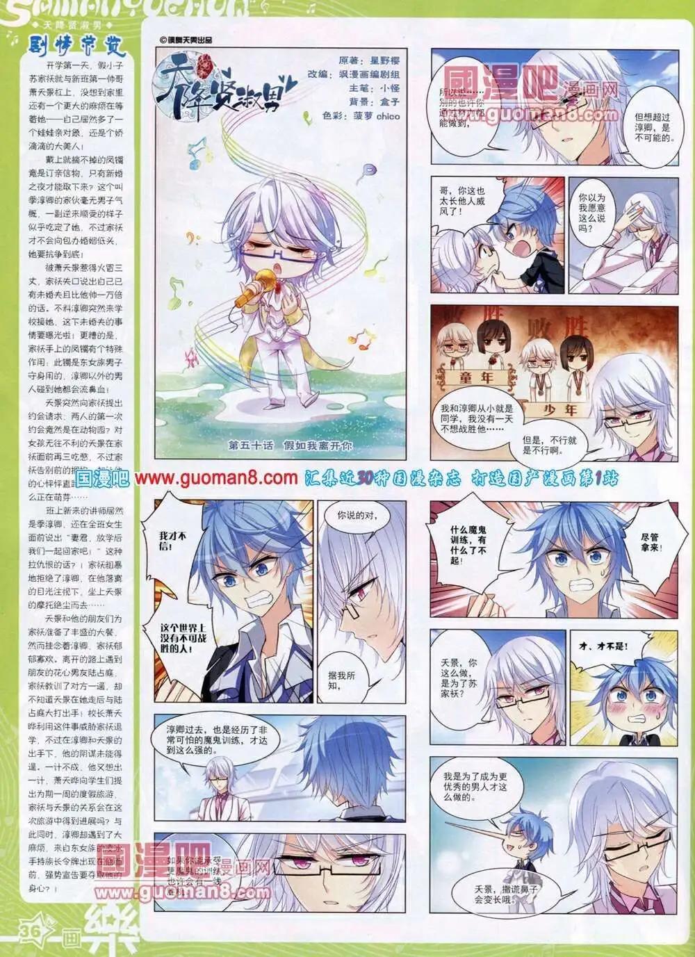 《飒漫乐画》第49期 全本 第38页