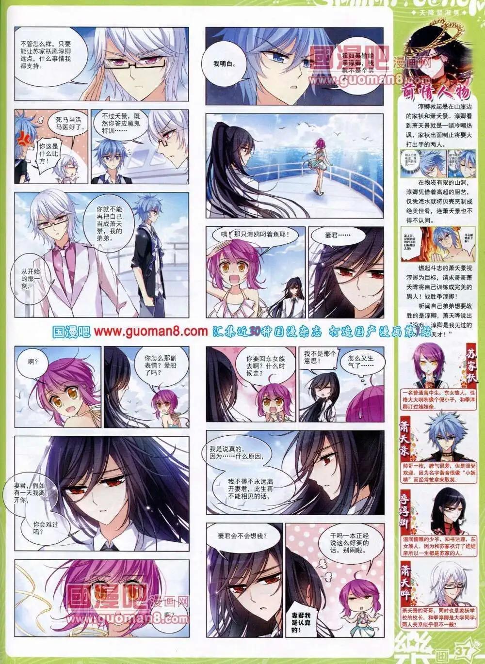 《飒漫乐画》第49期 全本 第39页