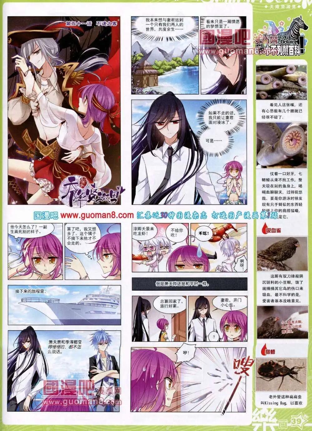 《飒漫乐画》第49期 全本 第41页