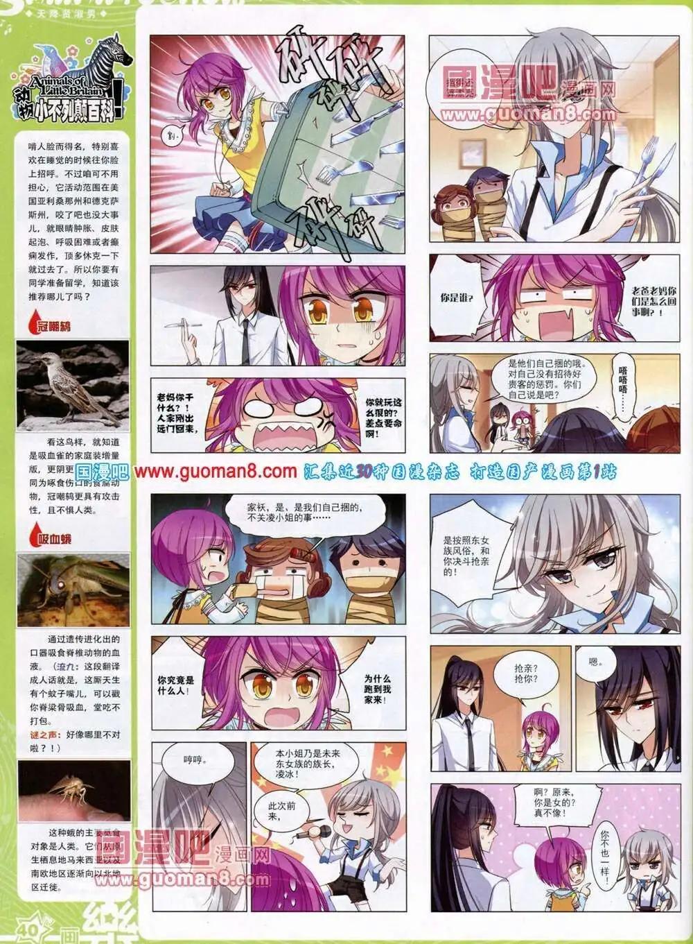 《飒漫乐画》第49期 全本 第42页