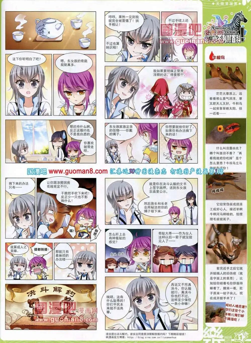 《飒漫乐画》第49期 全本 第43页